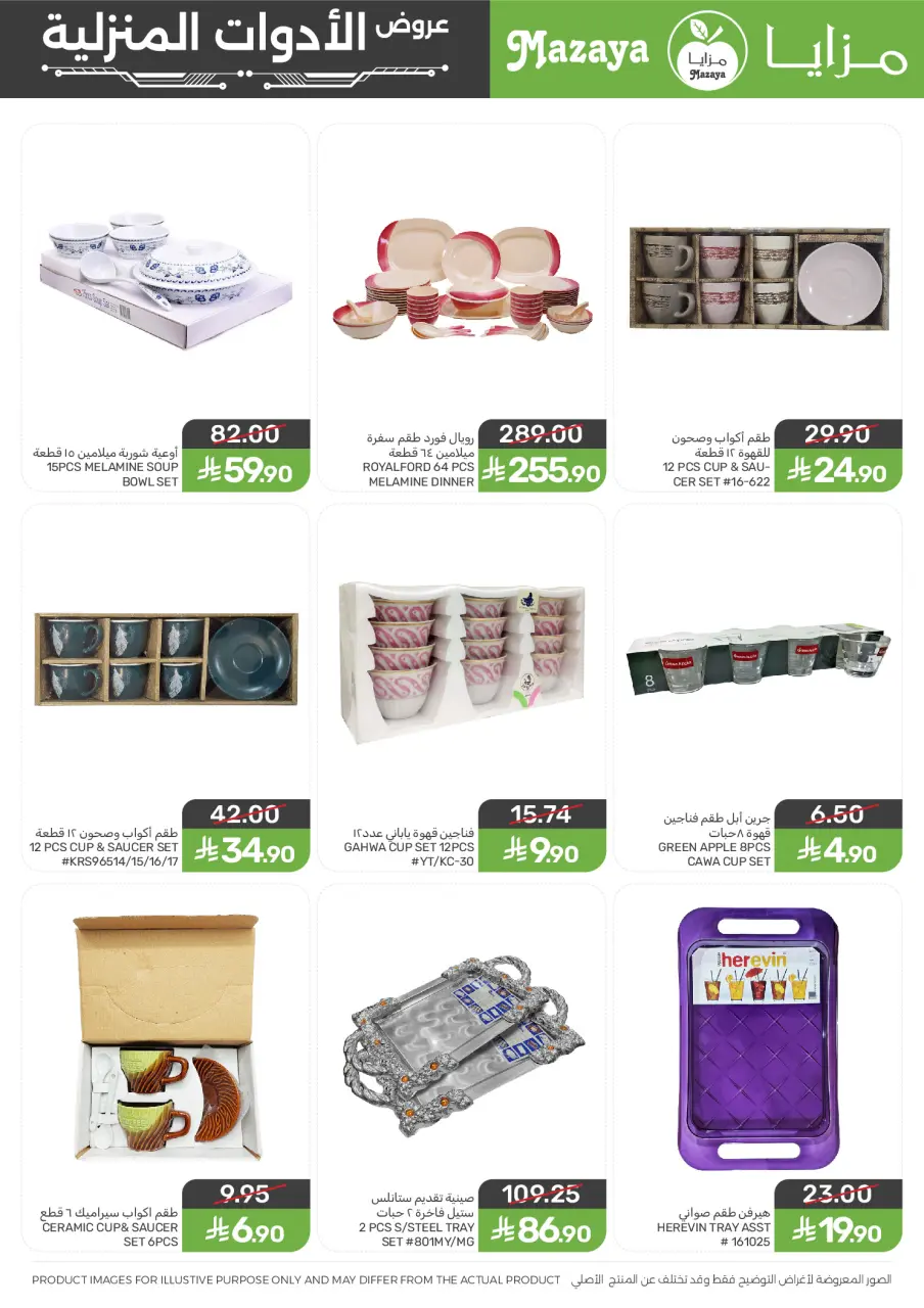 Ofertas de Alimentos Mazaya Arabia Saudita de 24 Dhuʻl-Hijjah 1447 a 7 Muharram 1448 (10 – 23 junio 2026) Ofertas para el hogar - Página 4