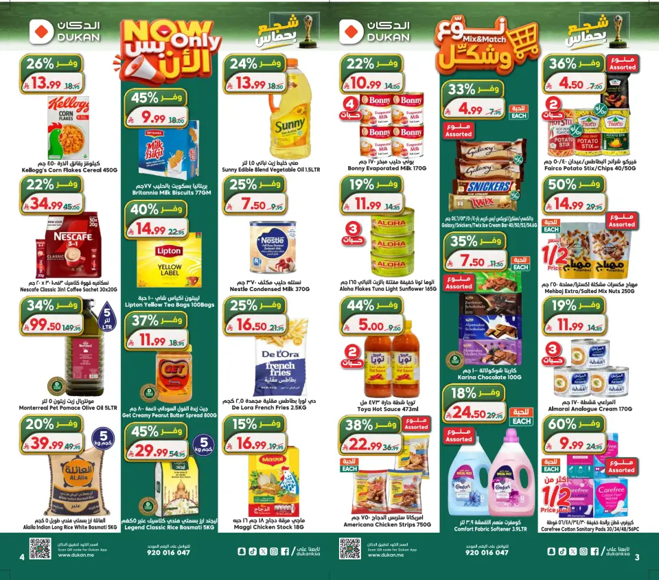 Ofertas de Dukan Arabia Saudita de 24 a 30 Dhuʻl-Hijjah 1447 AH (10 – 16 junio 2026) Comienza con los ahorros - Página 2