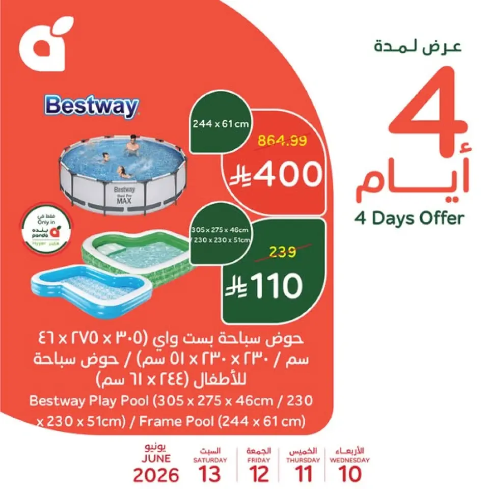 عروض بنده السعودية من ٢٤ حتى ٢٧ ذو الحجة ١٤٤٧ هـ (١٠ إلى ١٣ يونيو ٢٠٢٦) عروض نهاية الأسبوع - صفحة 3