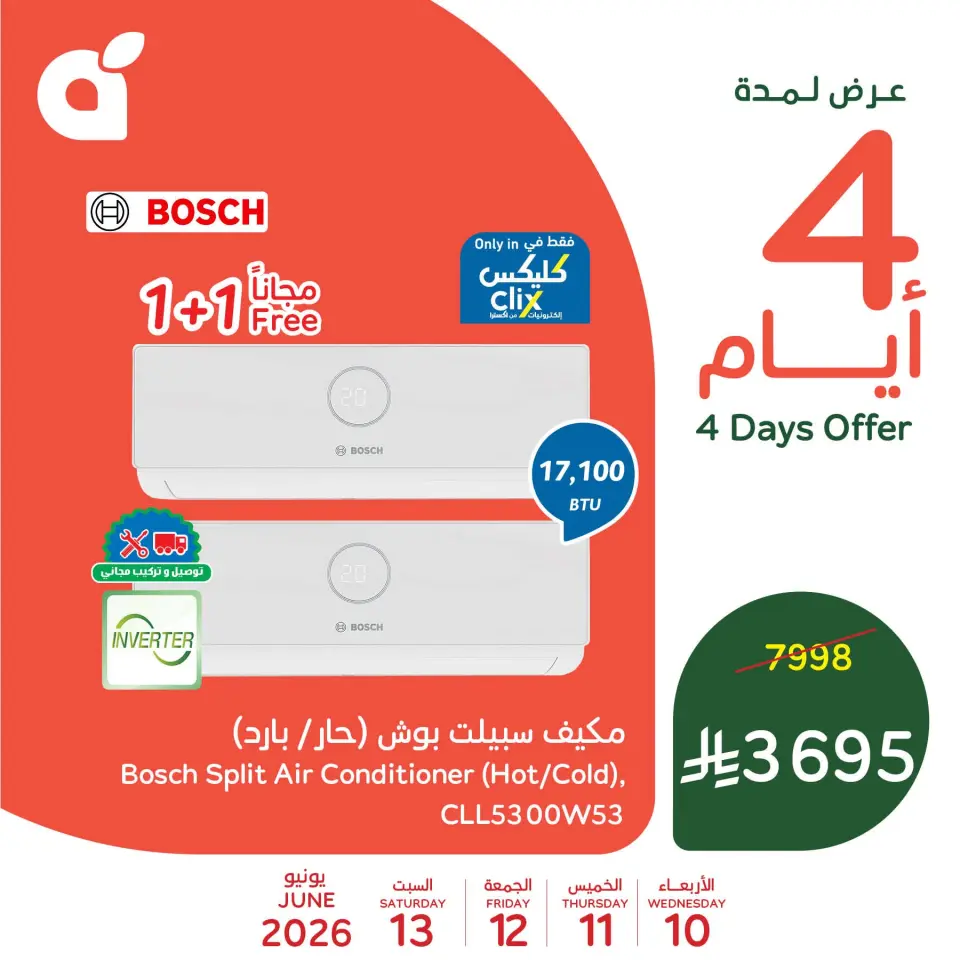عروض بنده السعودية من ٢٤ حتى ٢٧ ذو الحجة ١٤٤٧ هـ (١٠ إلى ١٣ يونيو ٢٠٢٦) عروض نهاية الأسبوع - صفحة 2