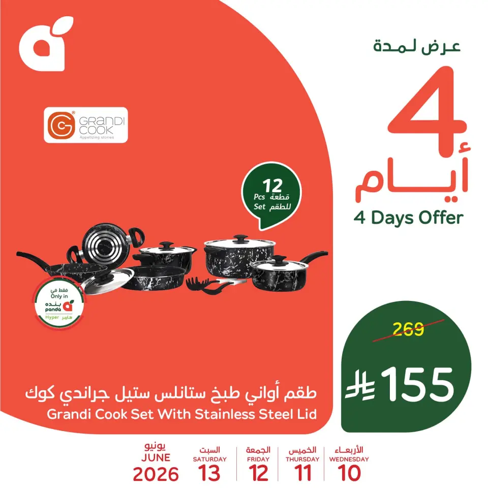 عروض بنده السعودية من ٢٤ حتى ٢٧ ذو الحجة ١٤٤٧ هـ (١٠ إلى ١٣ يونيو ٢٠٢٦) عروض نهاية الأسبوع - صفحة 5