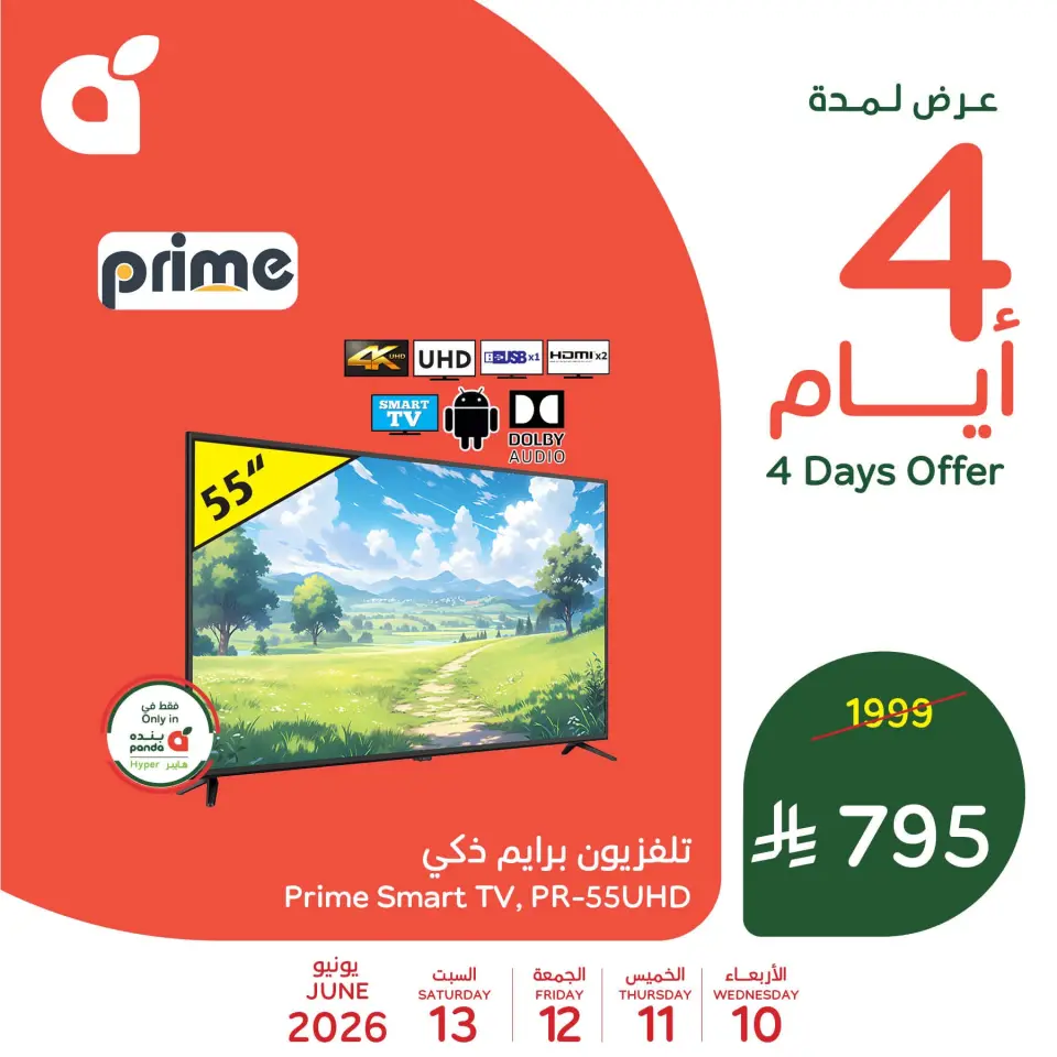 Offres Panda Arabie Saoudite de 24 à 27 Dhuʻl-Hijjah 1447 AH (10 au 13 juin 2026) Offres week-end - Panda - Arabie Saoudite - 10 juin 2026 – 13 juin 2026 - Page 1