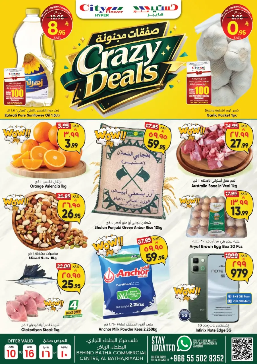 Ofertas de City flower Albtha de 24 a 30 Dhuʻl-Hijjah 1447 AH (10 – 16 junio 2026) Operaciones locas - City flower - Arabia Saudita - 10 junio 2026 – 16 junio 2026 - Página 1