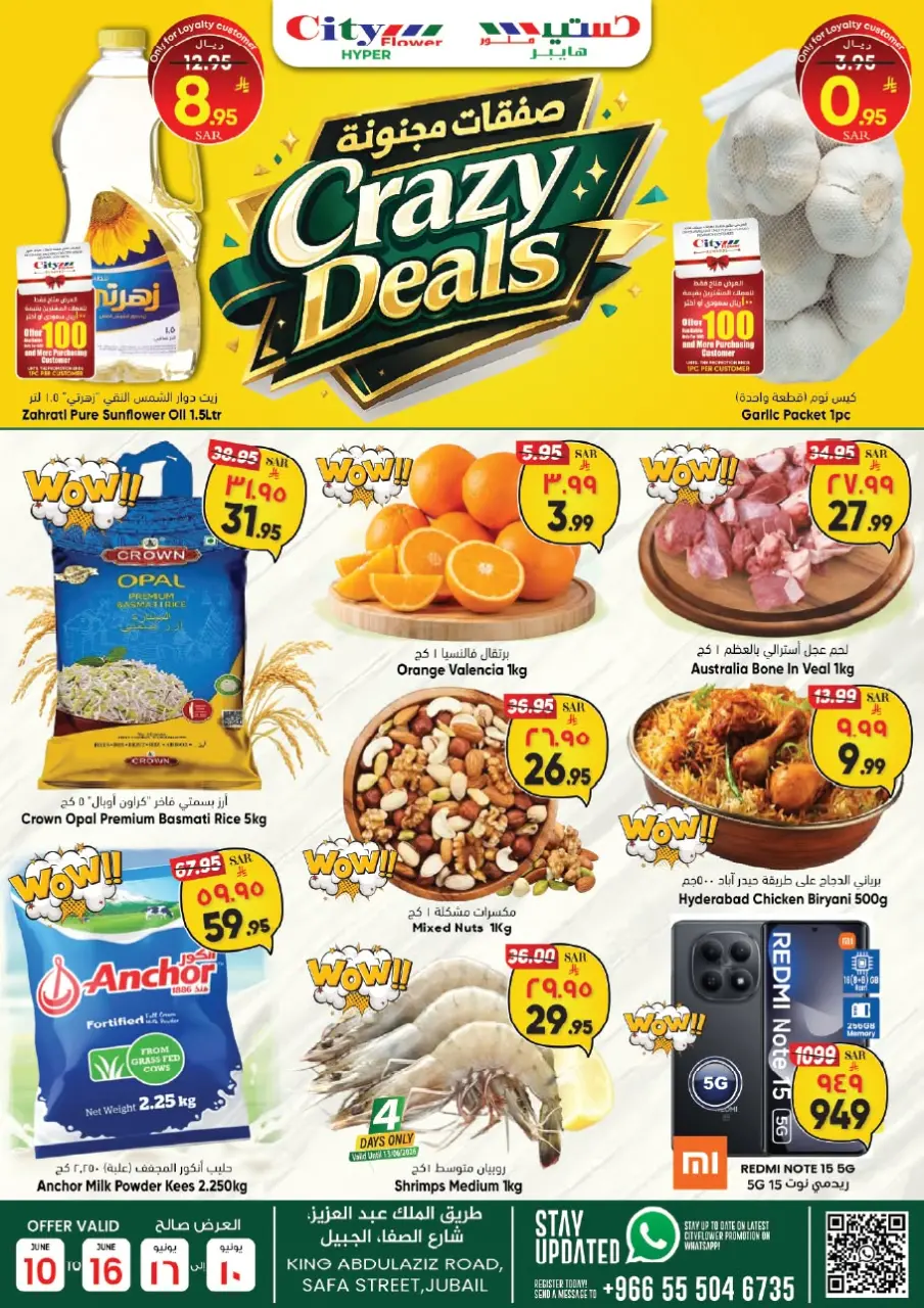 Ofertas de City flower Jubail de 24 a 30 Dhuʻl-Hijjah 1447 AH (10 – 16 junio 2026) Operaciones locas - City flower - Arabia Saudita - 10 junio 2026 – 16 junio 2026 - Página 1