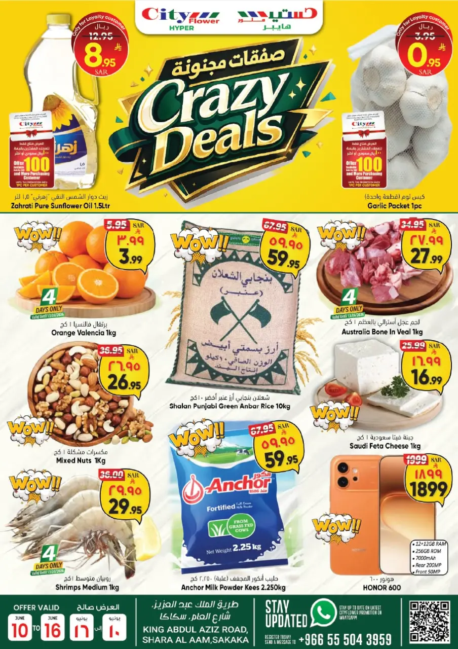 Offres City flower Sakaka de 24 à 30 Dhuʻl-Hijjah 1447 AH (10 au 16 juin 2026) Trades fous - City flower - Arabie Saoudite - 10 juin 2026 – 16 juin 2026 - Page 1