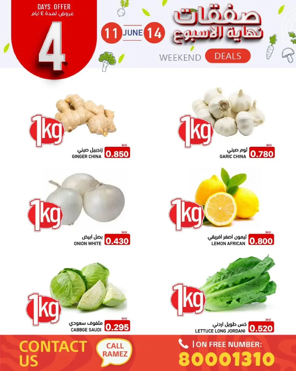 Ofertas de Mercados Ramez Bahréin de 11 a 14 junio 2026 Ofertas de fin de semana - Mercados Ramez - Bahréin - 11 junio 2026 – 14 junio 2026 - Página 2