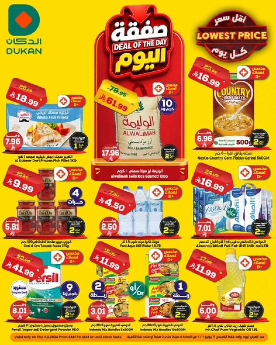 Offres Dukan Arabie Saoudite seulement Thursday، 25 Dhuʻl-Hijjah 1447 (jeudi 11 juin 2026) Offre du jour - Dukan - Arabie Saoudite - 11 juin 2026 – 11 juin 2026 - Page 1