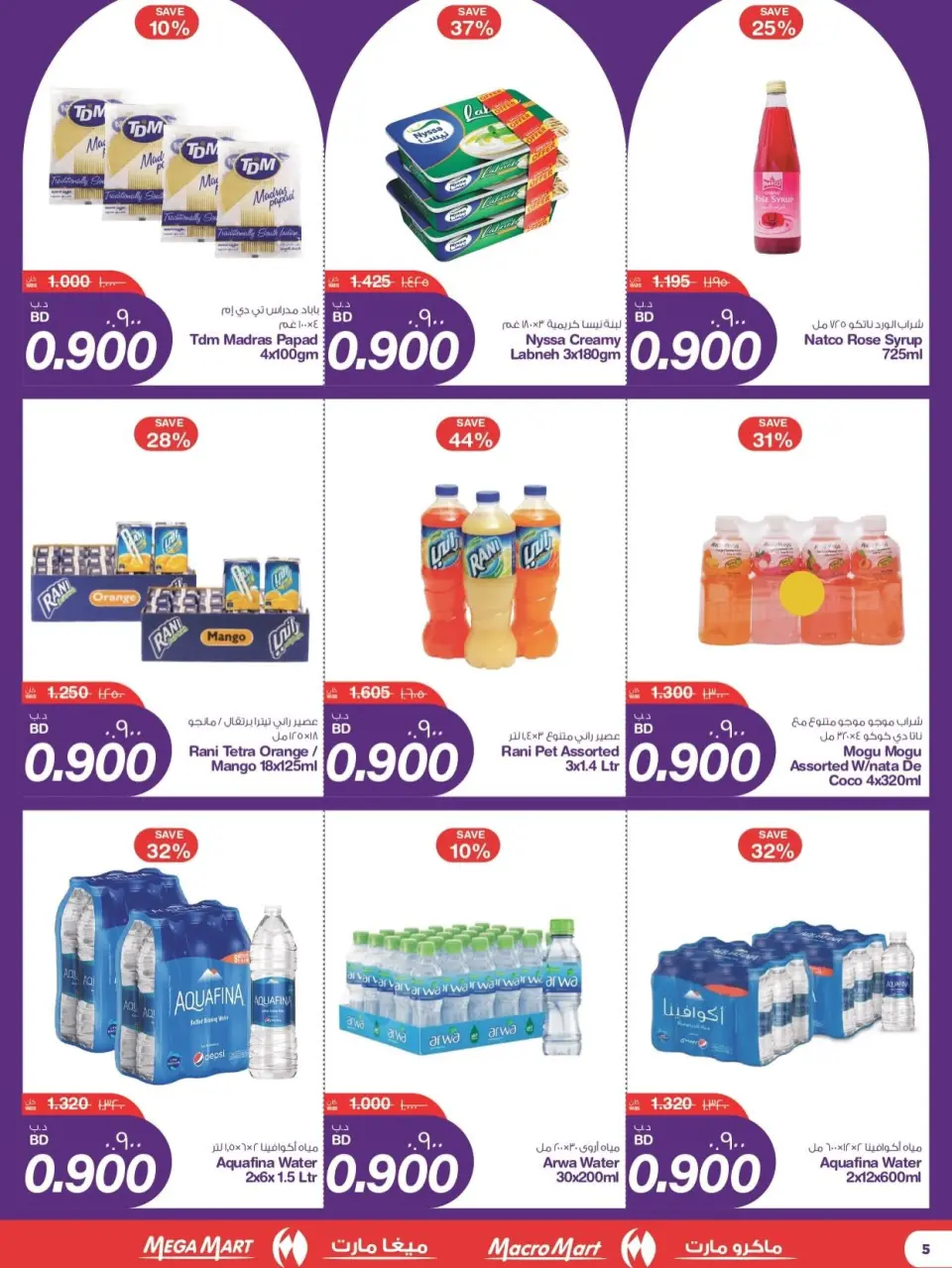 Ofertas de Mega mart Bahréin de 11 a 16 junio 2026 ofertas de 900 fils - Mega mart - Bahréin - 11 junio 2026 – 16 junio 2026 - Página 10