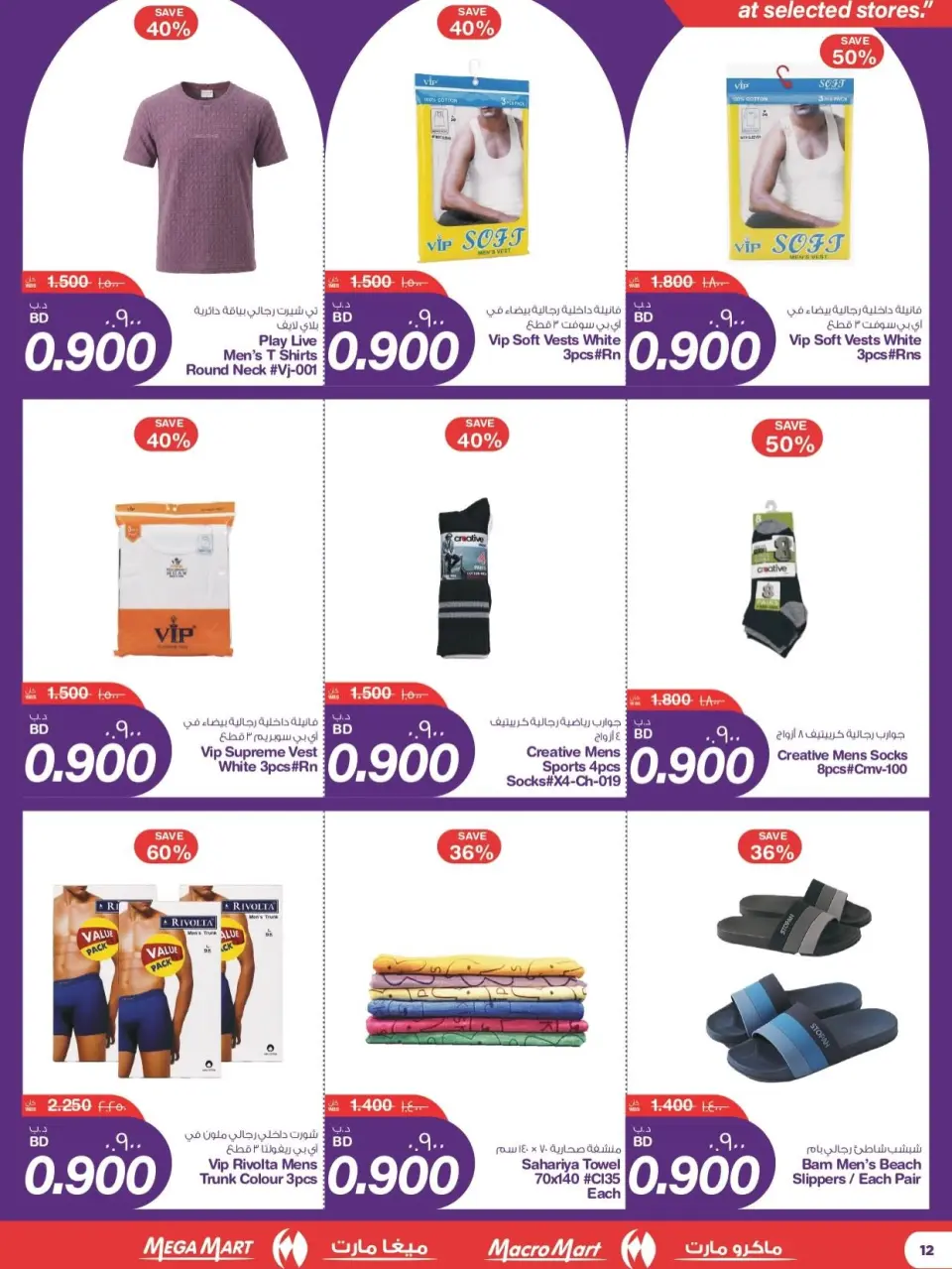 Ofertas de Mega mart Bahréin de 11 a 16 junio 2026 ofertas de 900 fils - Mega mart - Bahréin - 11 junio 2026 – 16 junio 2026 - Página 3