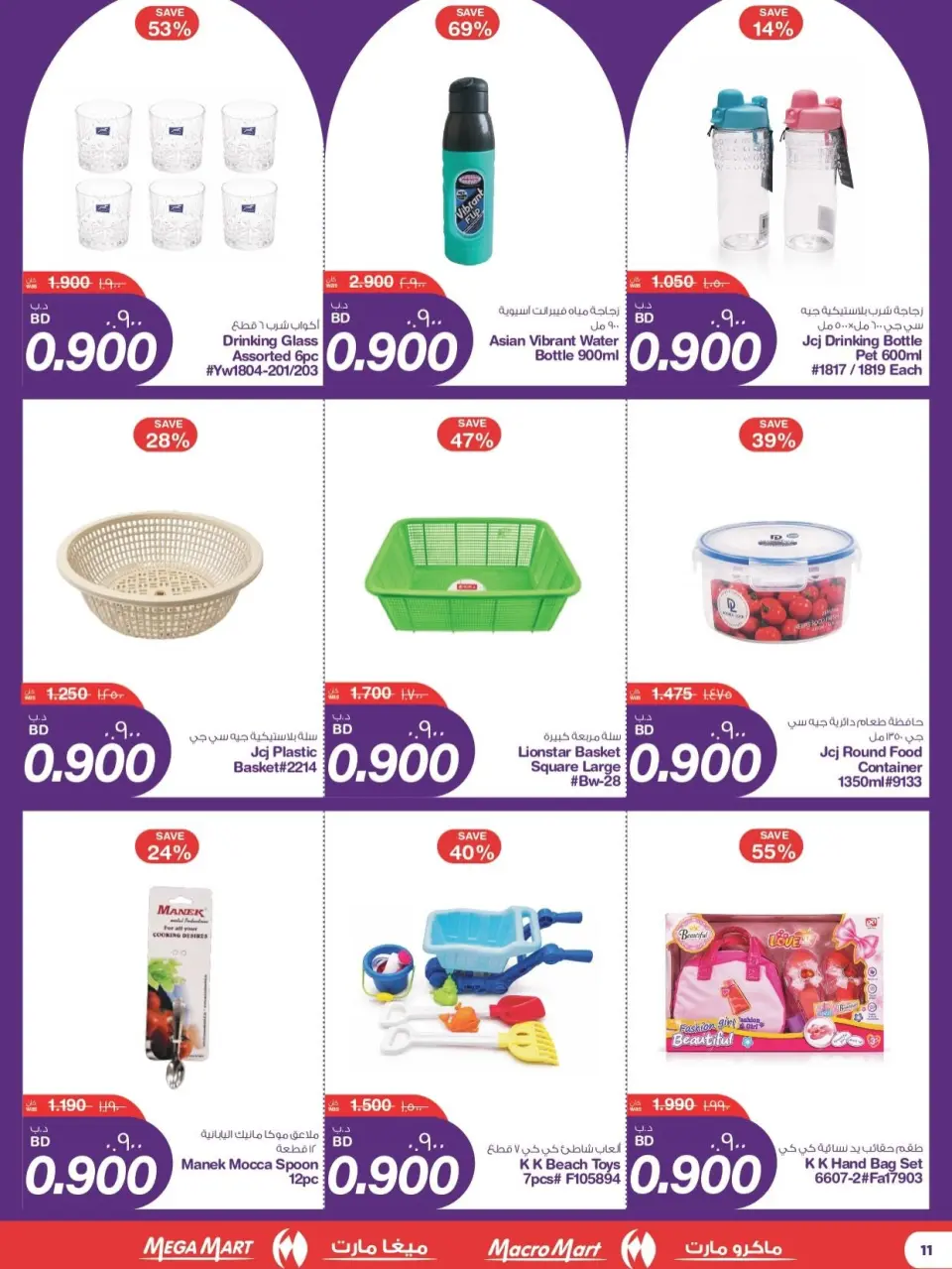 Ofertas de Macro mercado Bahréin de 11 a 16 junio 2026 ofertas de 900 fils - Macro mercado - Bahréin - 11 junio 2026 – 16 junio 2026 - Página 4
