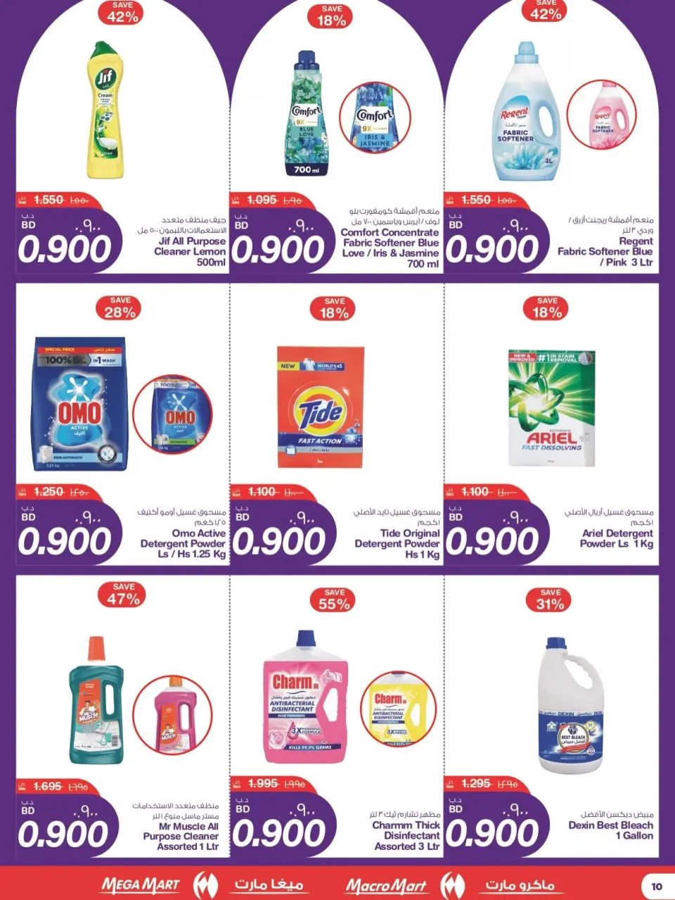 Ofertas de Macro mercado Bahréin de 11 a 16 junio 2026 ofertas de 900 fils - Macro mercado - Bahréin - 11 junio 2026 – 16 junio 2026 - Página 5