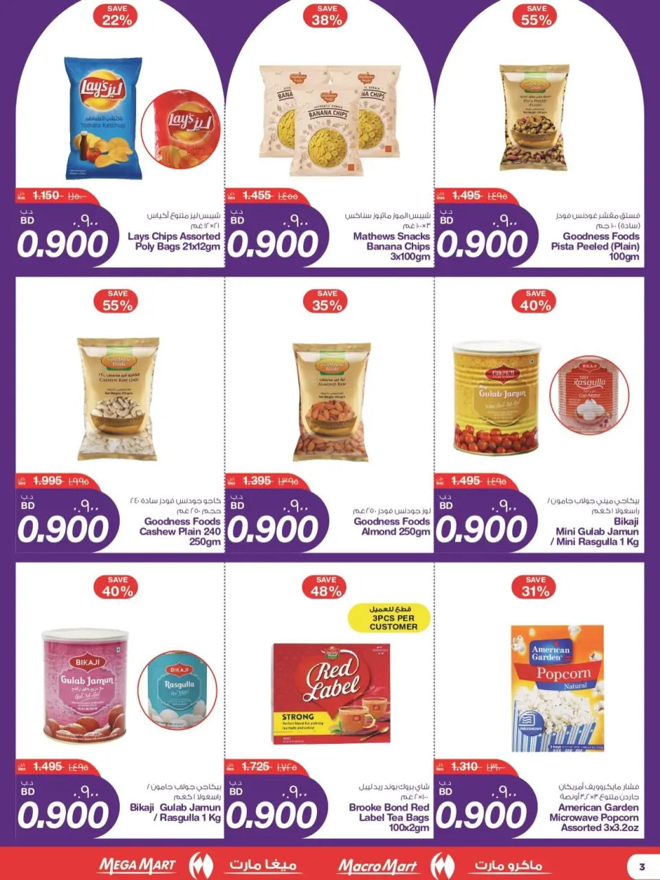 Ofertas de Macro mercado Bahréin de 11 a 16 junio 2026 ofertas de 900 fils - Macro mercado - Bahréin - 11 junio 2026 – 16 junio 2026 - Página 12