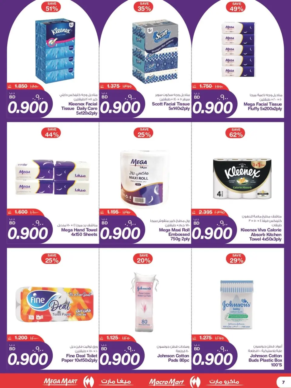 Ofertas de Macro mercado Bahréin de 11 a 16 junio 2026 ofertas de 900 fils - Macro mercado - Bahréin - 11 junio 2026 – 16 junio 2026 - Página 8