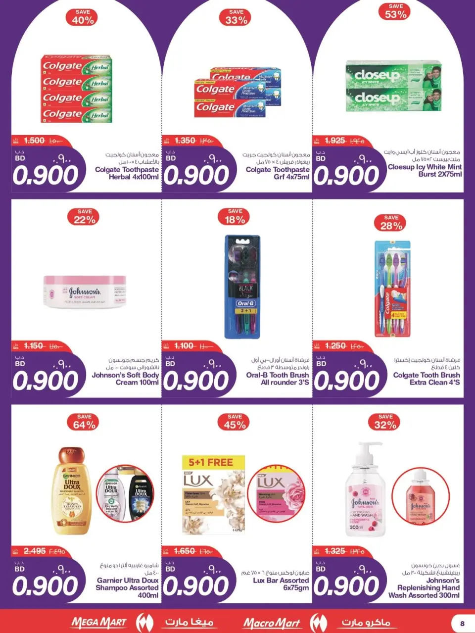 Ofertas de Macro mercado Bahréin de 11 a 16 junio 2026 ofertas de 900 fils - Macro mercado - Bahréin - 11 junio 2026 – 16 junio 2026 - Página 7