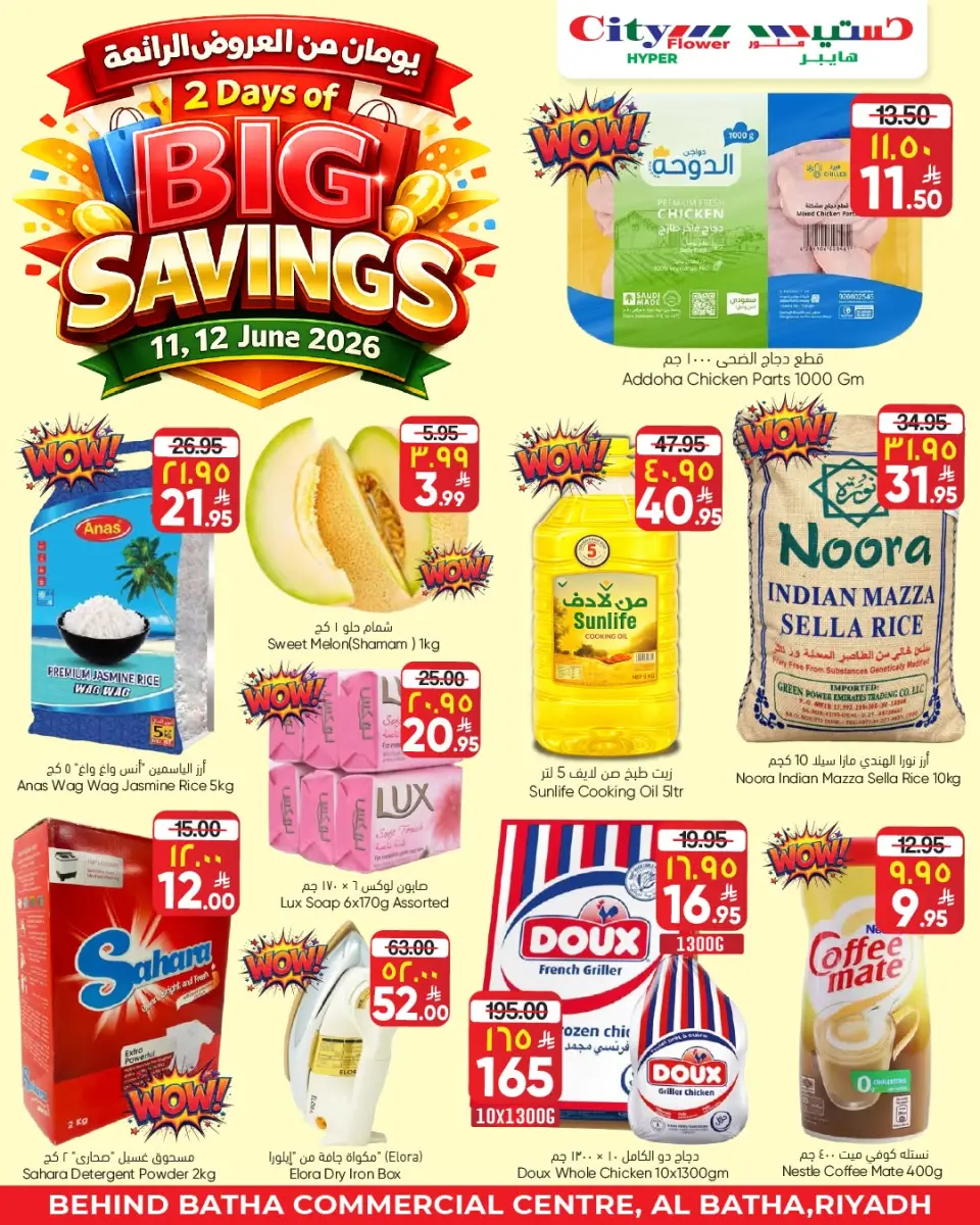 Ofertas de City flower Albtha de 25 a 26 Dhuʻl-Hijjah 1447 AH (11 – 12 junio 2026) Ofertas de 2 días geniales - City flower - Arabia Saudita - 11 junio 2026 – 12 junio 2026 - Página 1