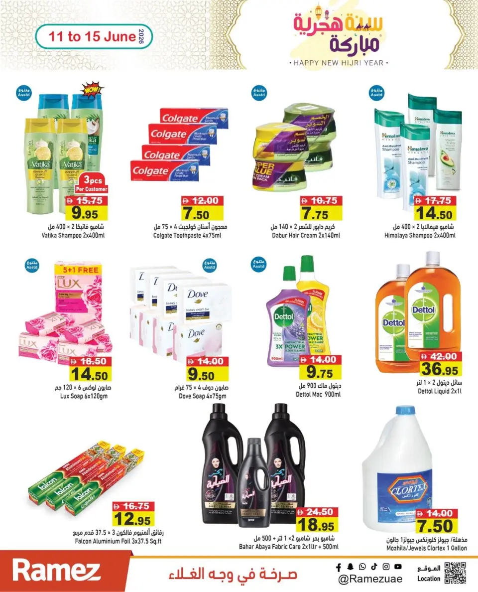 Offres Marchés Ramez Émirats arabes unis de 11 à 15 juin 2026 Offres Happy Hijri Year - Marchés Ramez - Émirats arabes unis - 11 juin 2026 – 15 juin 2026 - Page 15