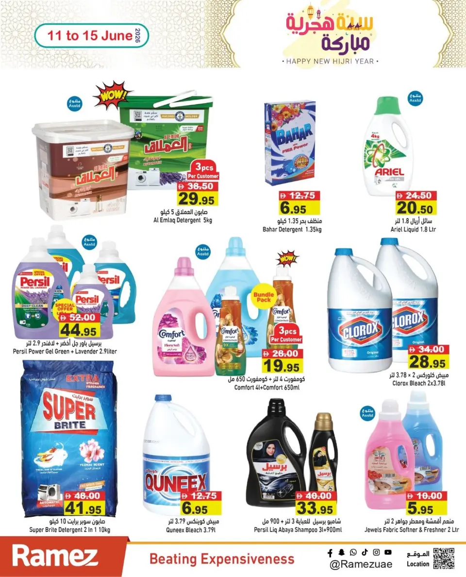 Offres Marchés Ramez Émirats arabes unis de 11 à 15 juin 2026 Offres Happy Hijri Year - Marchés Ramez - Émirats arabes unis - 11 juin 2026 – 15 juin 2026 - Page 13
