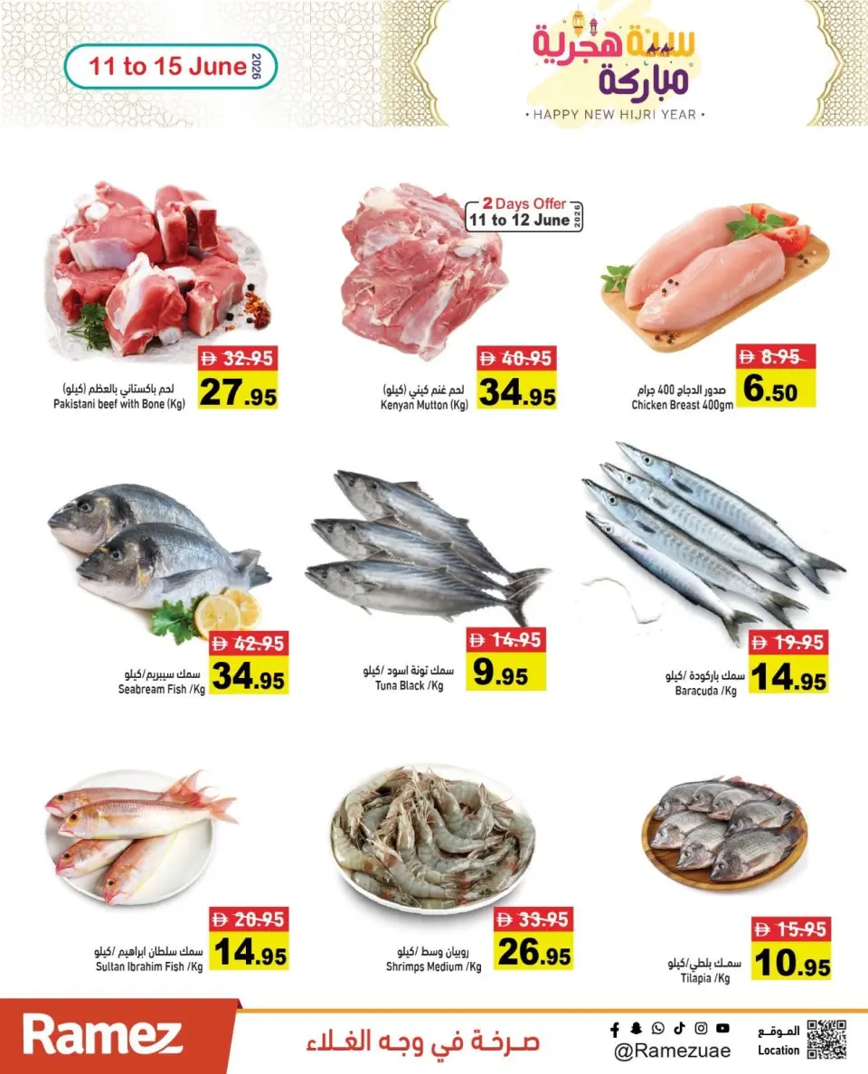 Offres Marchés Ramez Émirats arabes unis de 11 à 15 juin 2026 Offres Happy Hijri Year - Marchés Ramez - Émirats arabes unis - 11 juin 2026 – 15 juin 2026 - Page 4