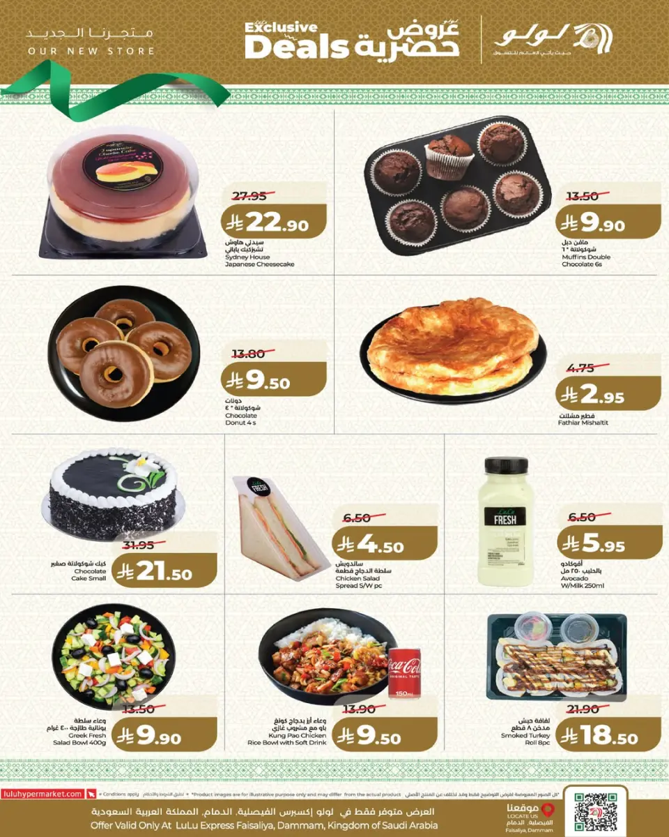 Ofertas de Lulu Al Faisaliah de 24 a 30 Dhuʻl-Hijjah 1447 AH (10 – 16 junio 2026) Ofertas exclusivas - Página 5