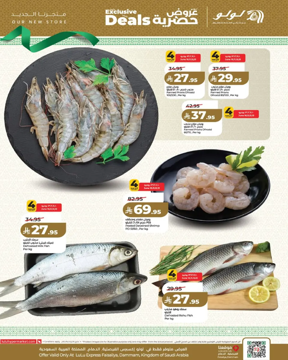 Ofertas de Lulu Al Faisaliah de 24 a 30 Dhuʻl-Hijjah 1447 AH (10 – 16 junio 2026) Ofertas exclusivas - Página 10