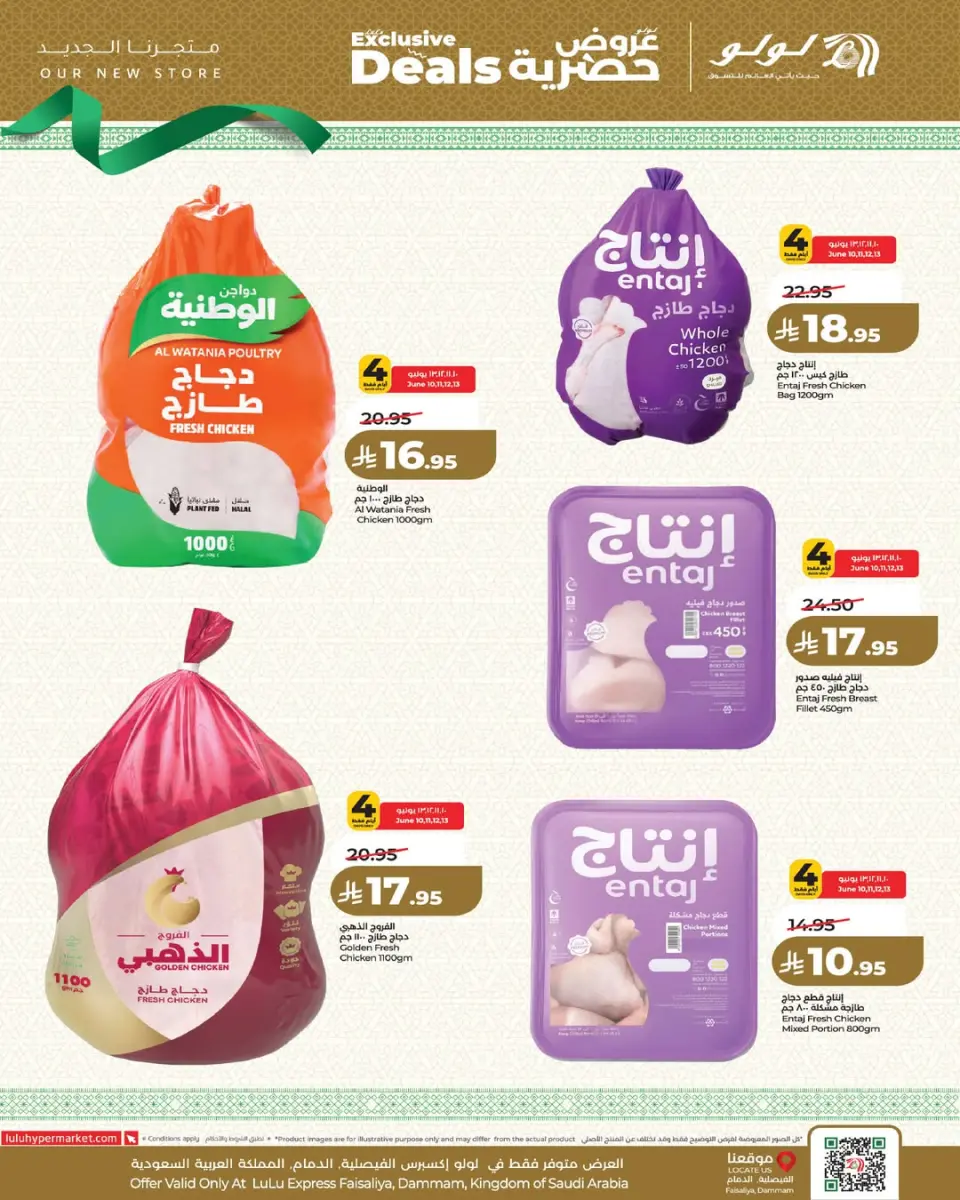 Ofertas de Lulu Al Faisaliah de 24 a 30 Dhuʻl-Hijjah 1447 AH (10 – 16 junio 2026) Ofertas exclusivas - Página 7