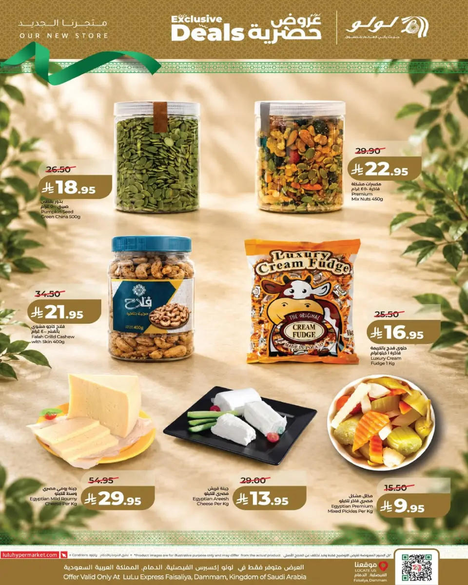 Ofertas de Lulu Al Faisaliah de 24 a 30 Dhuʻl-Hijjah 1447 AH (10 – 16 junio 2026) Ofertas exclusivas - Página 6