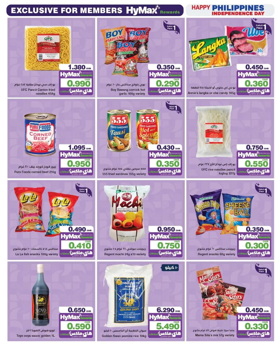 HyperMax Oman offers from 11 to 17 June 2026 Philippines Independence Day - Page 5