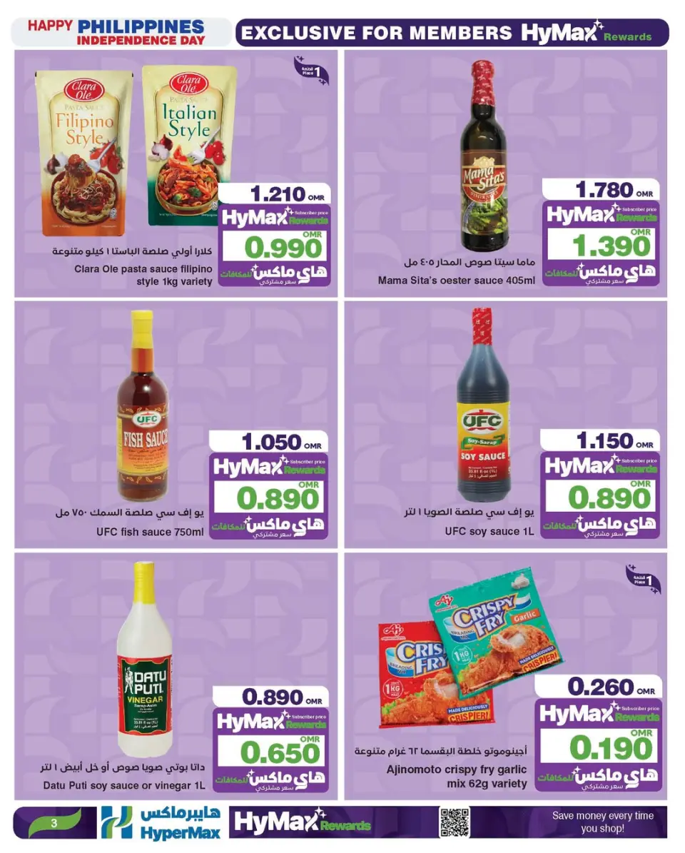 HyperMax Oman offers from 11 to 17 June 2026 Philippines Independence Day - Page 4