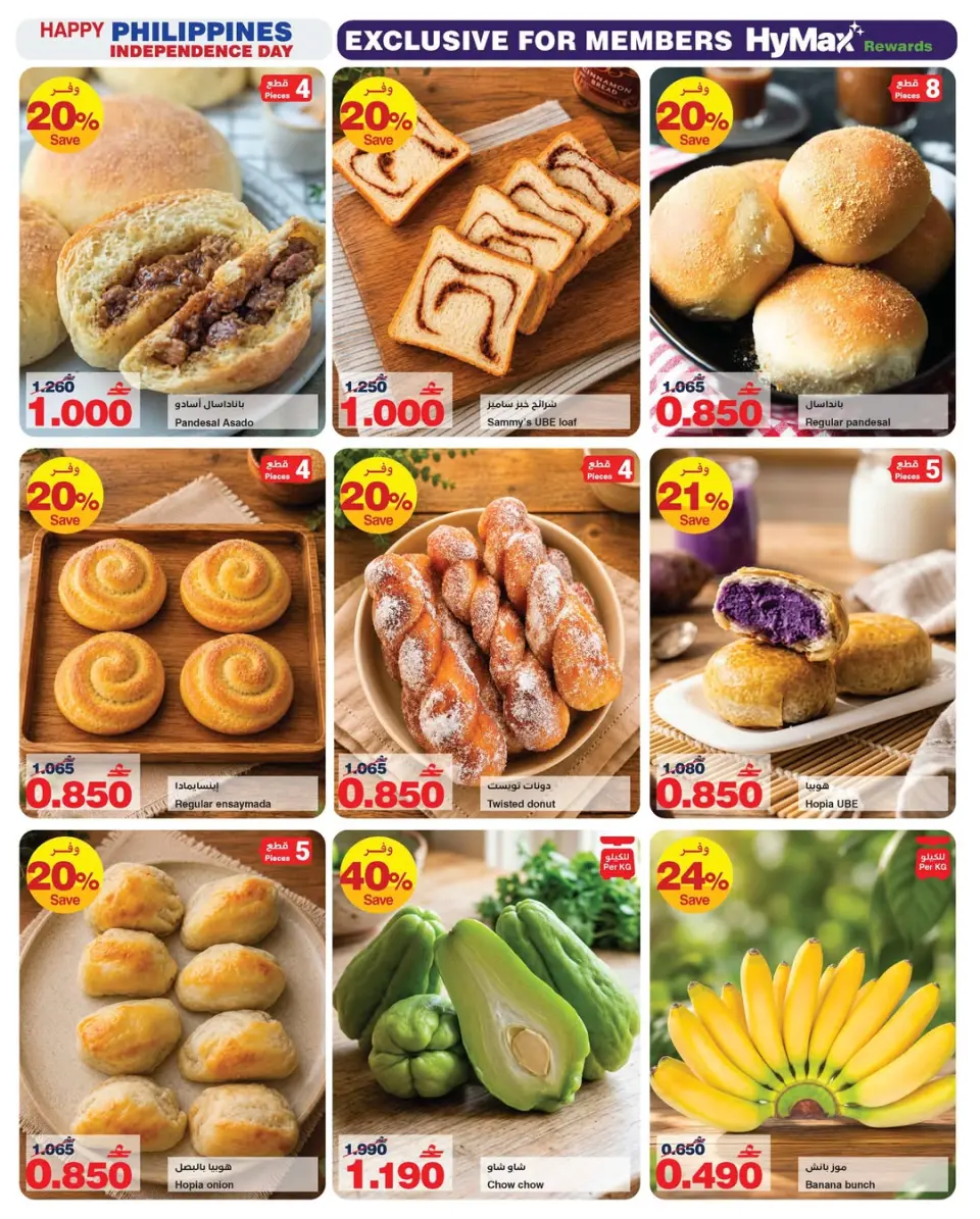HyperMax Oman offers from 11 to 17 June 2026 Philippines Independence Day - Page 2