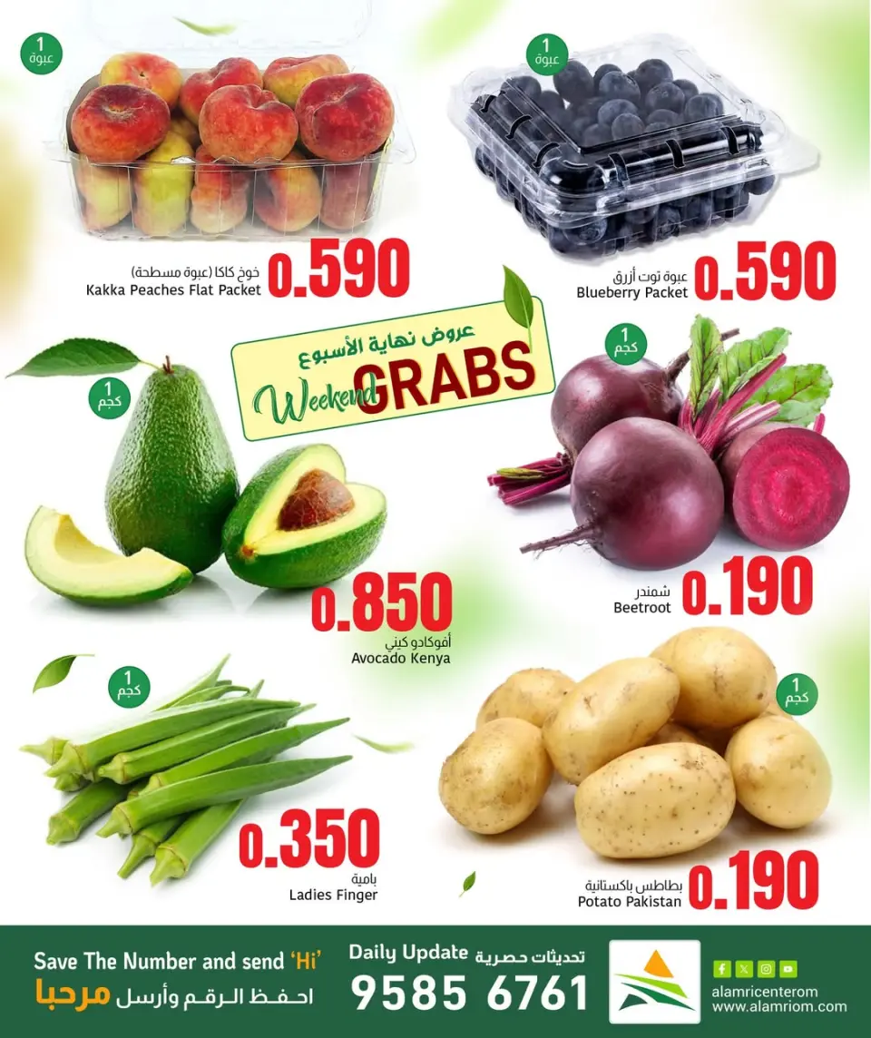 Ofertas de Centro Al Amri Oman de 11 a 14 junio 2026 Ofertas de fin de semana - Página 2