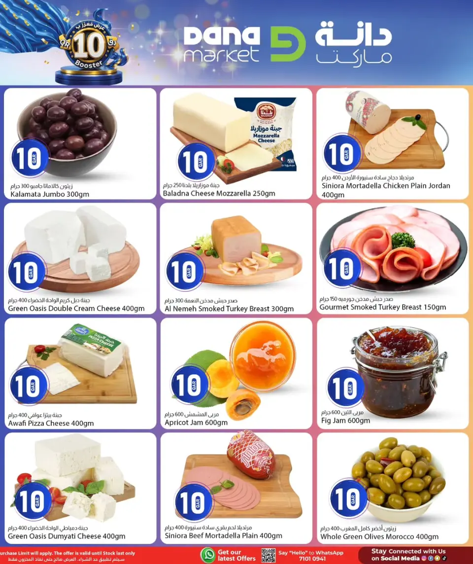 Offres Dana Qatar de 11 à 13 juin 2026 10 QR Offre améliorée - Dana - Qatar - 11 juin 2026 – 13 juin 2026 - Page 7