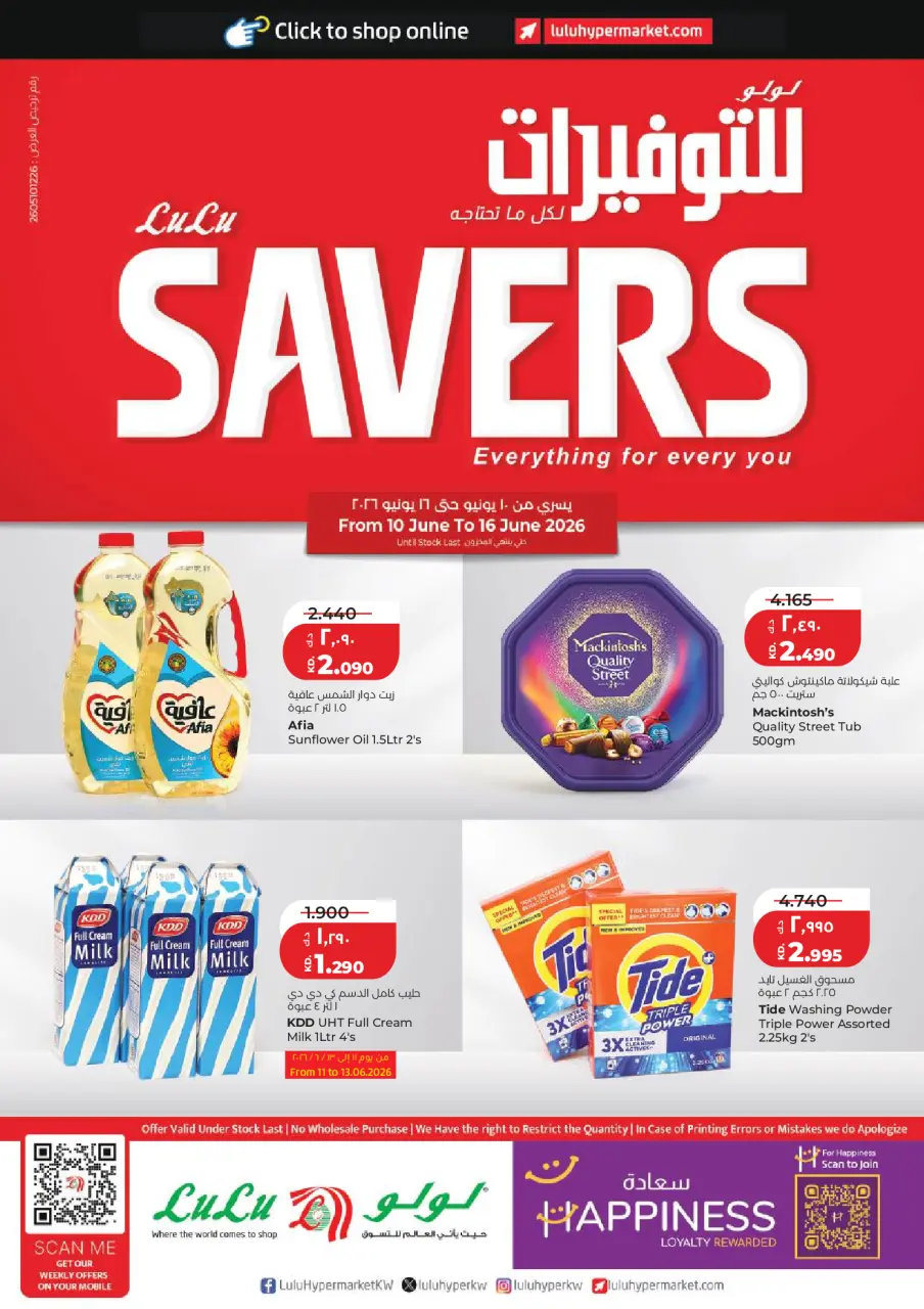 Lulu Hypermarkets Kuwait offers from 10 to 16 June 2026 Savers - Lulu - Kuwait - 10 June 2026 – 16 June 2026 - Page 1