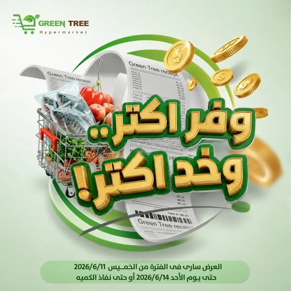 Offres Green Tree Egypte de 11 à 14 juin 2026 Économisez plus et achetez plus - Green Tree - Egypte - 11 juin 2026 – 14 juin 2026 - Page 1