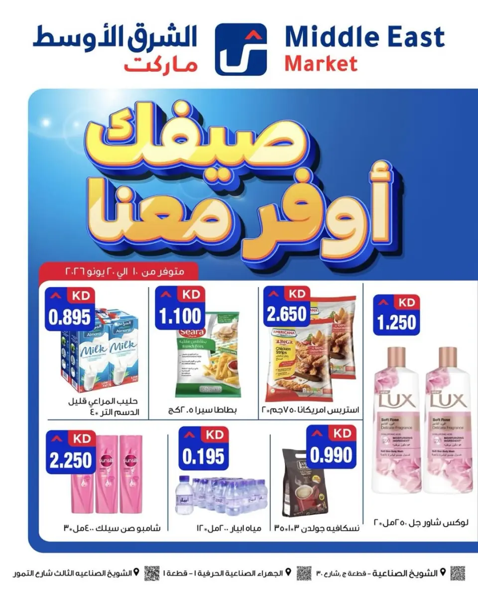Ofertas de Middle East Kuwait de 10 a 20 junio 2026 Ahorros de verano - Middle East - Kuwait - 10 junio 2026 – 20 junio 2026 - Página 1