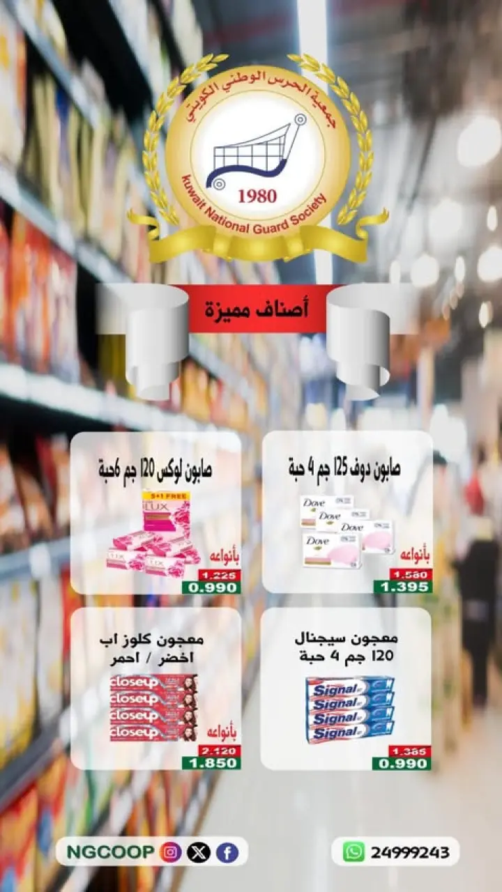 عروض جمعية الحرس الوطنى من ١١ حتى ١٧ يونيو ٢٠٢٦ تخفيضات لأصناف مميزة - صفحة 3