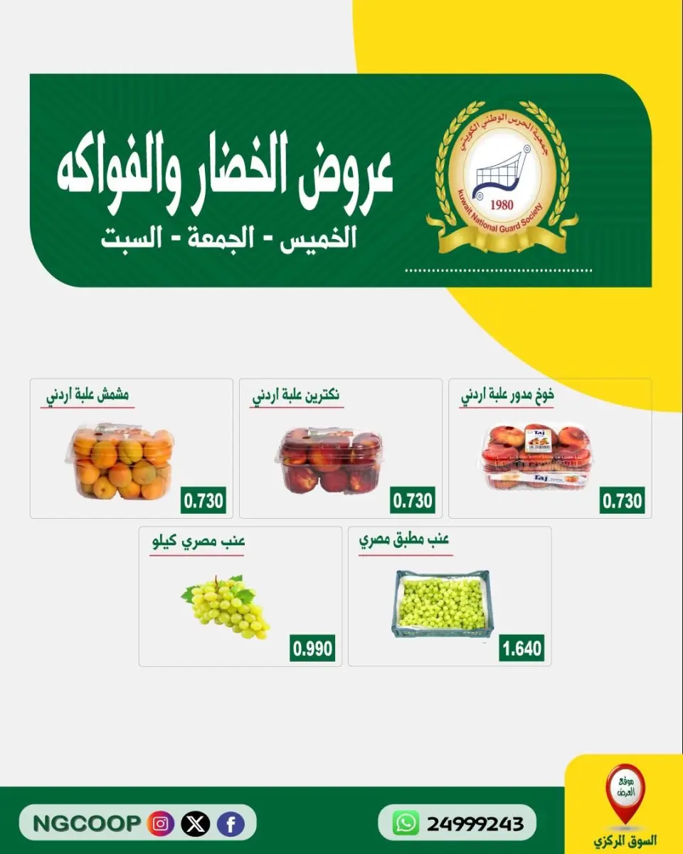 عروض جمعية الحرس الوطنى من ١١ حتى ١٣ يونيو ٢٠٢٦ عروض الخضار والفواكه - صفحة 2