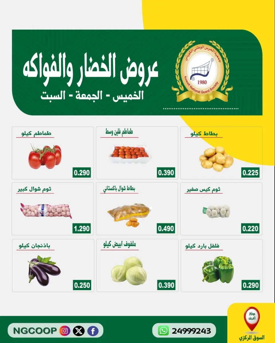 عروض جمعية الحرس الوطنى من ١١ حتى ١٣ يونيو ٢٠٢٦ عروض الخضار والفواكه - صفحة 3
