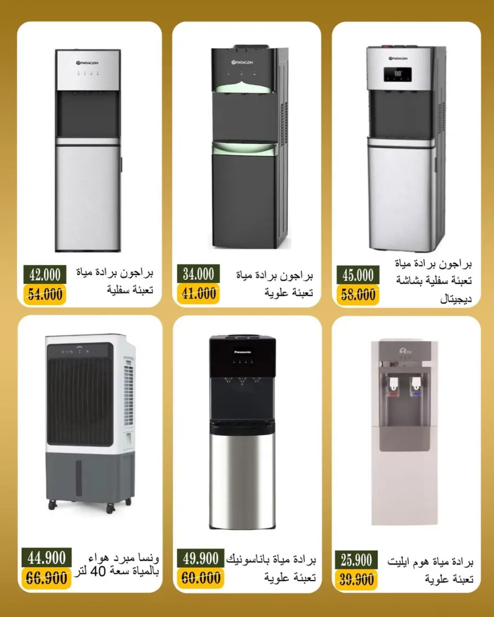 عروض جمعية بيان التعاونية الكويت من ٨ حتى ١٨ يونيو ٢٠٢٦ عروض الإلكترونيات - صفحة 15
