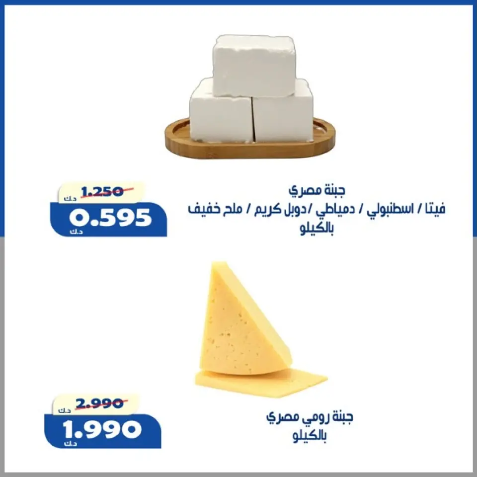 Offres Coopérative d'Al Khalidiya de 11 à 13 juin 2026 Prix de juin - Page 17