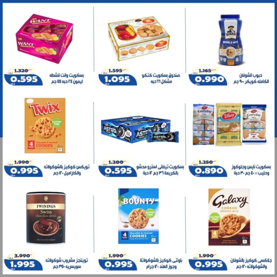 Offres Coopérative d'Al Khalidiya de 11 à 13 juin 2026 Prix de juin - Page 15