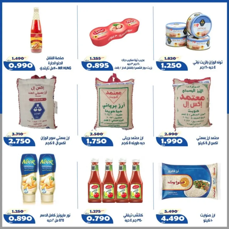 Offres Coopérative d'Al Khalidiya de 11 à 13 juin 2026 Prix de juin - Page 14