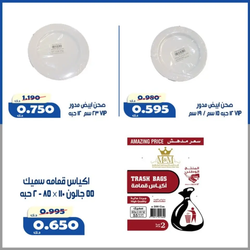 Offres Coopérative d'Al Khalidiya de 11 à 13 juin 2026 Prix de juin - Page 18