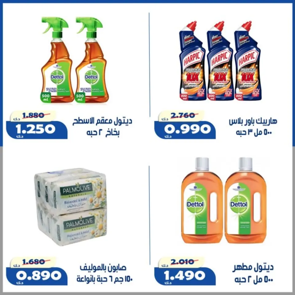 Offres Coopérative d'Al Khalidiya de 11 à 13 juin 2026 Prix de juin - Page 2