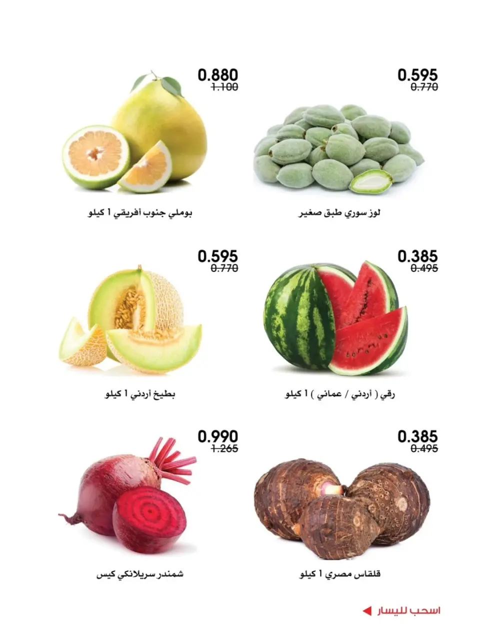 Al-Rawda & Hawali CoOp Society Kuwait offers from 11 to 12 June 2026 Vegetable and fruit offers - Page 2