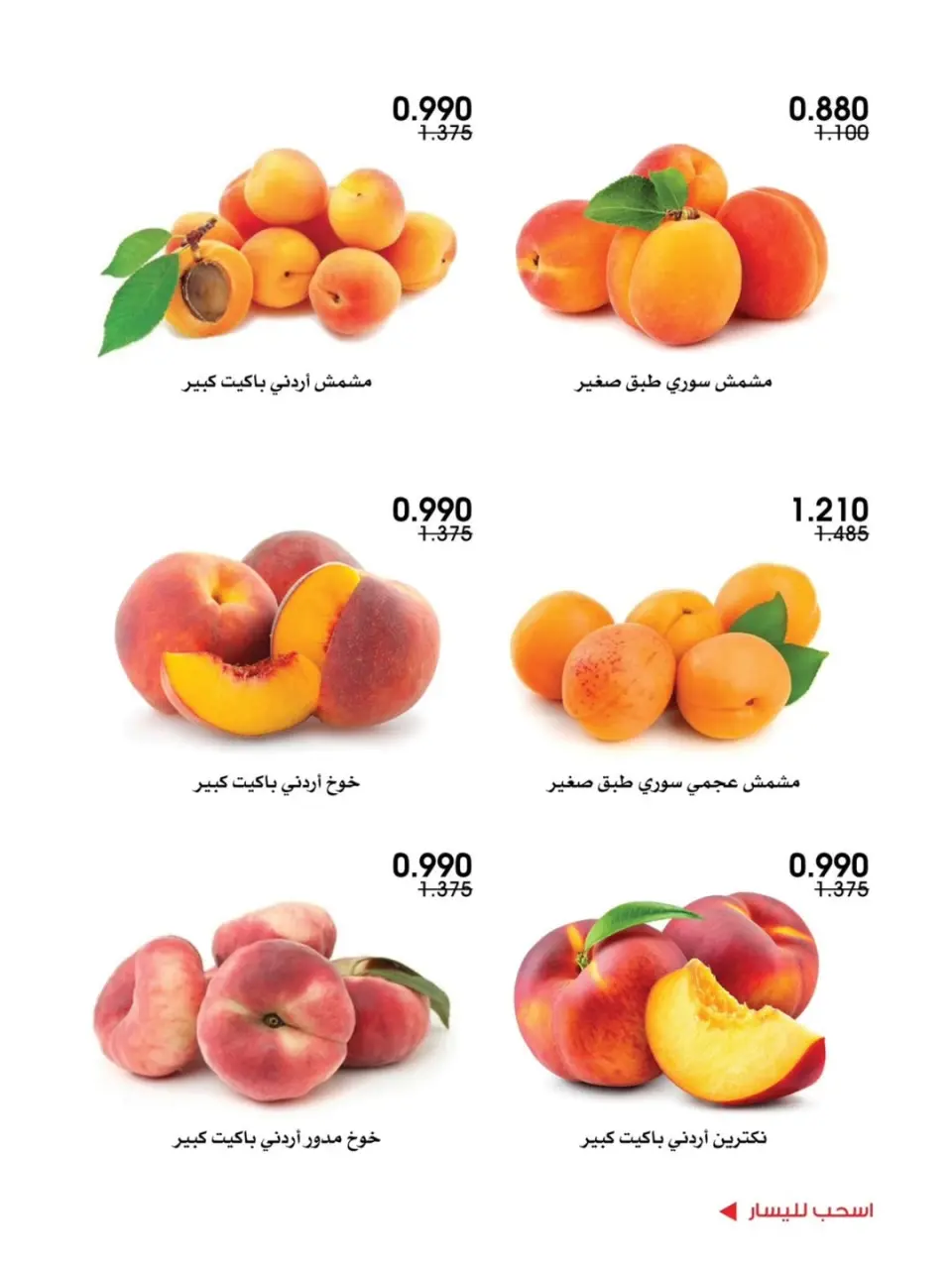 Al-Rawda & Hawali CoOp Society Kuwait offers from 11 to 12 June 2026 Vegetable and fruit offers - Page 5