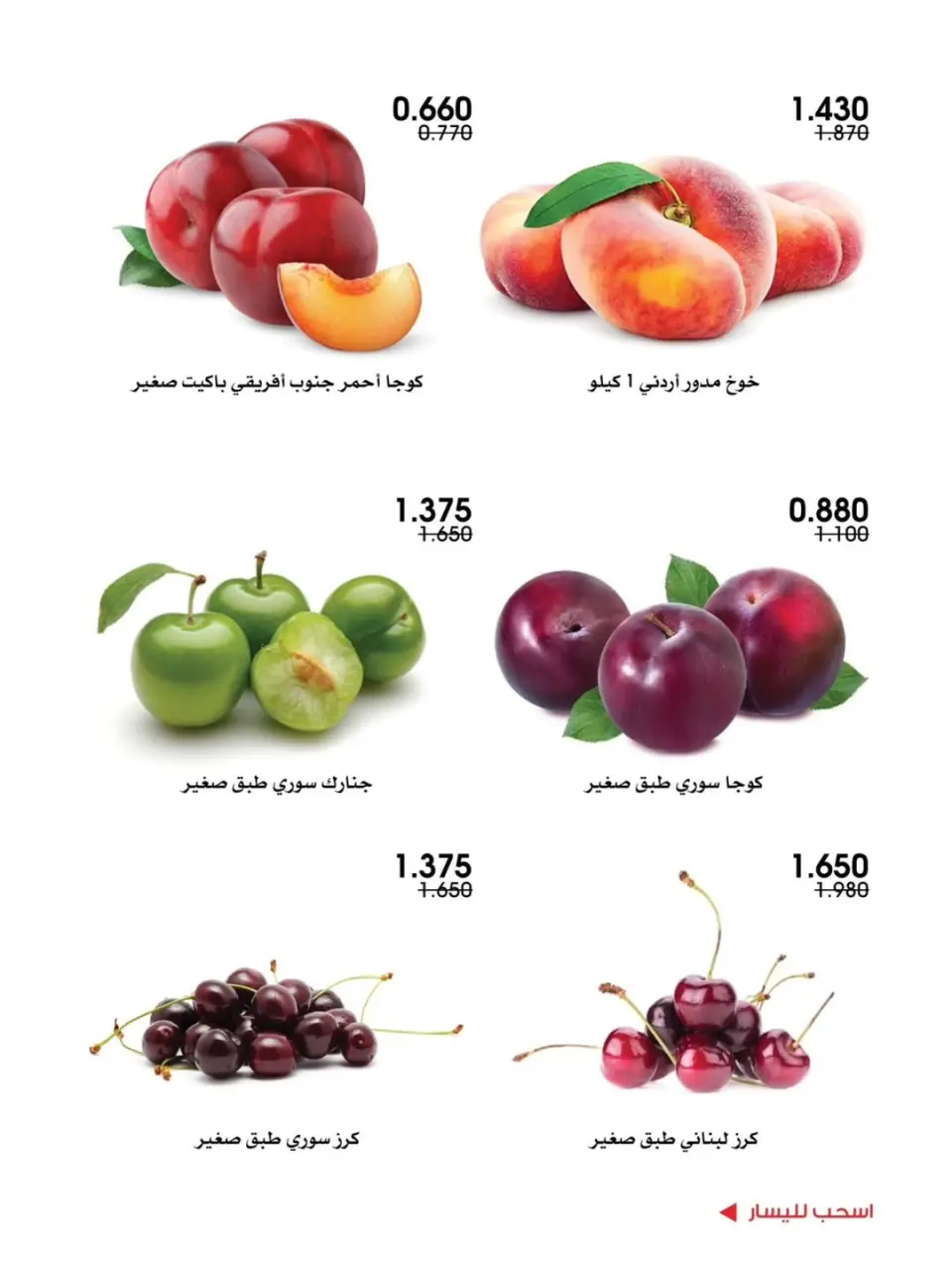 Al-Rawda & Hawali CoOp Society Kuwait offers from 11 to 12 June 2026 Vegetable and fruit offers - Page 4