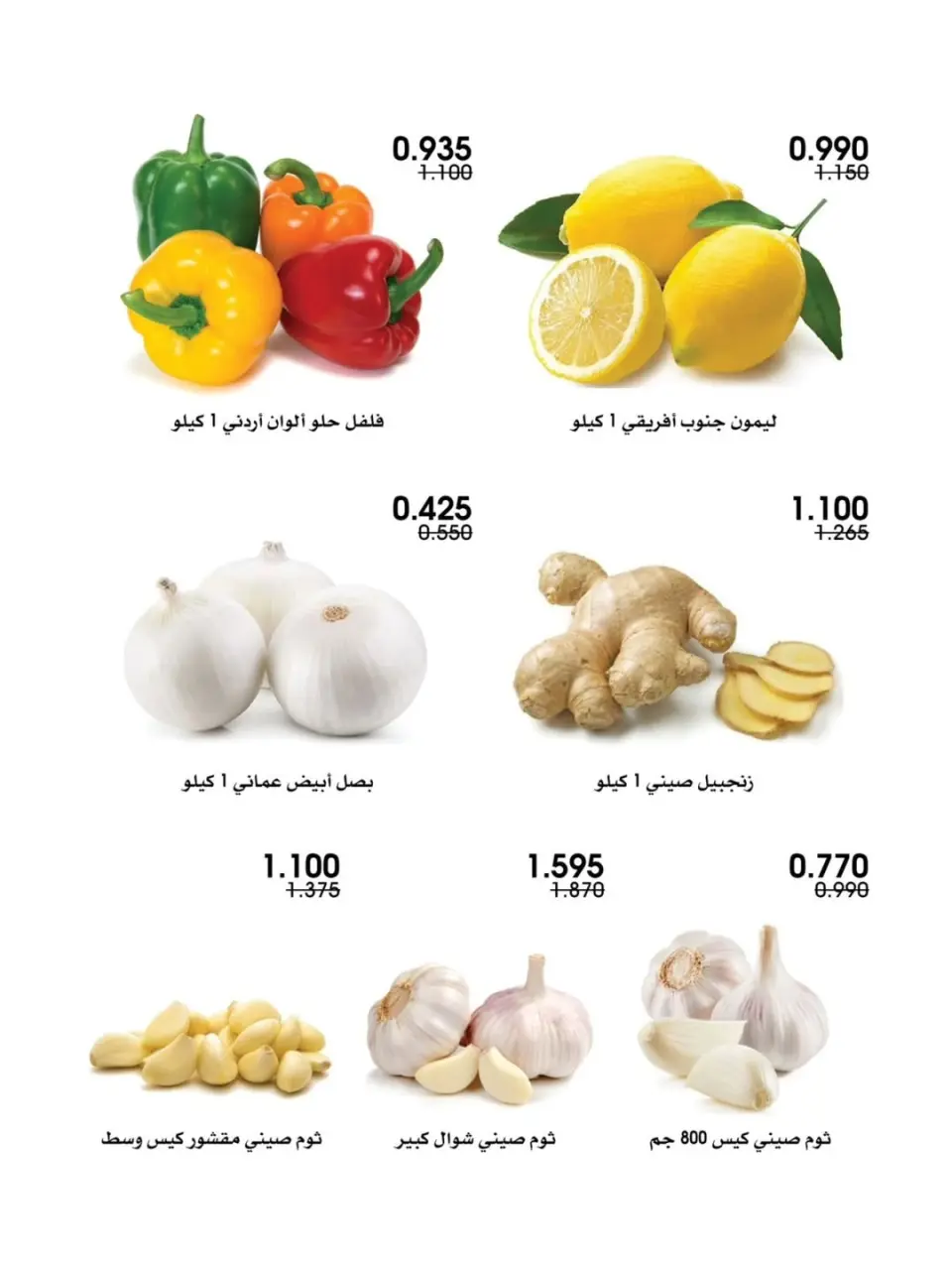 Al-Rawda & Hawali CoOp Society Kuwait offers from 11 to 12 June 2026 Vegetable and fruit offers - Page 6