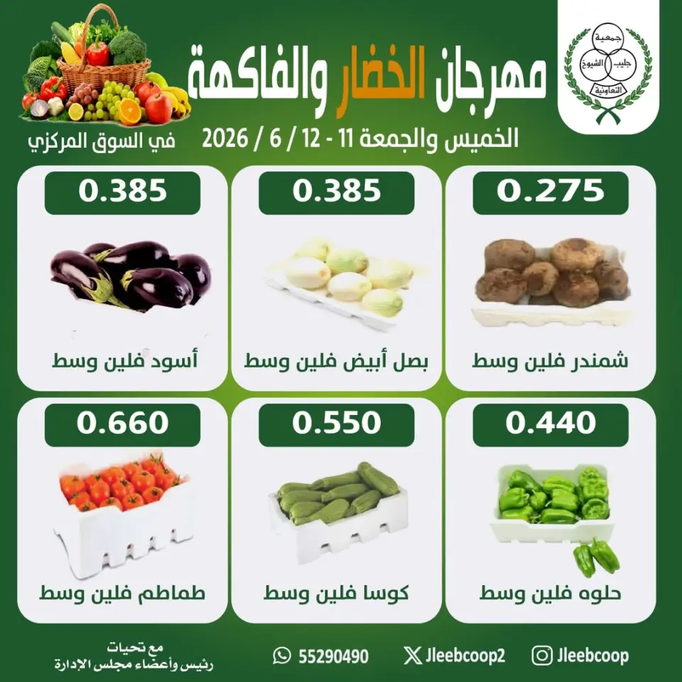 Jleeb co-op offers from 11 to 12 June 2026 Vegetable and Fruit Festival - Page 2