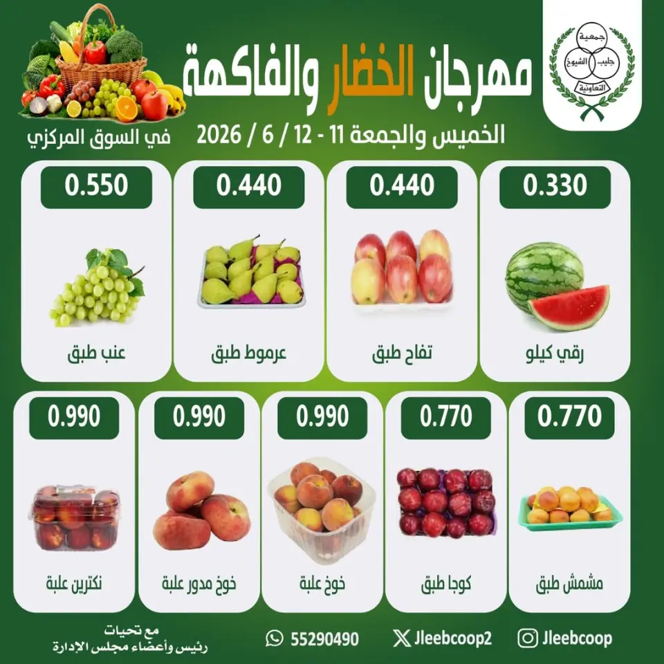 Jleeb co-op offers from 11 to 12 June 2026 Vegetable and Fruit Festival - Page 3