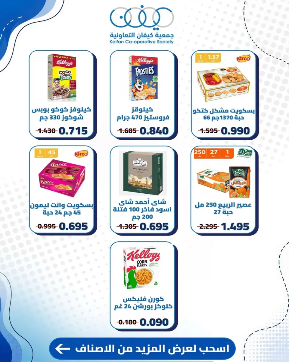 Kaifan co-op offers from 11 to 13 June 2026 Central Market Offers - Page 7
